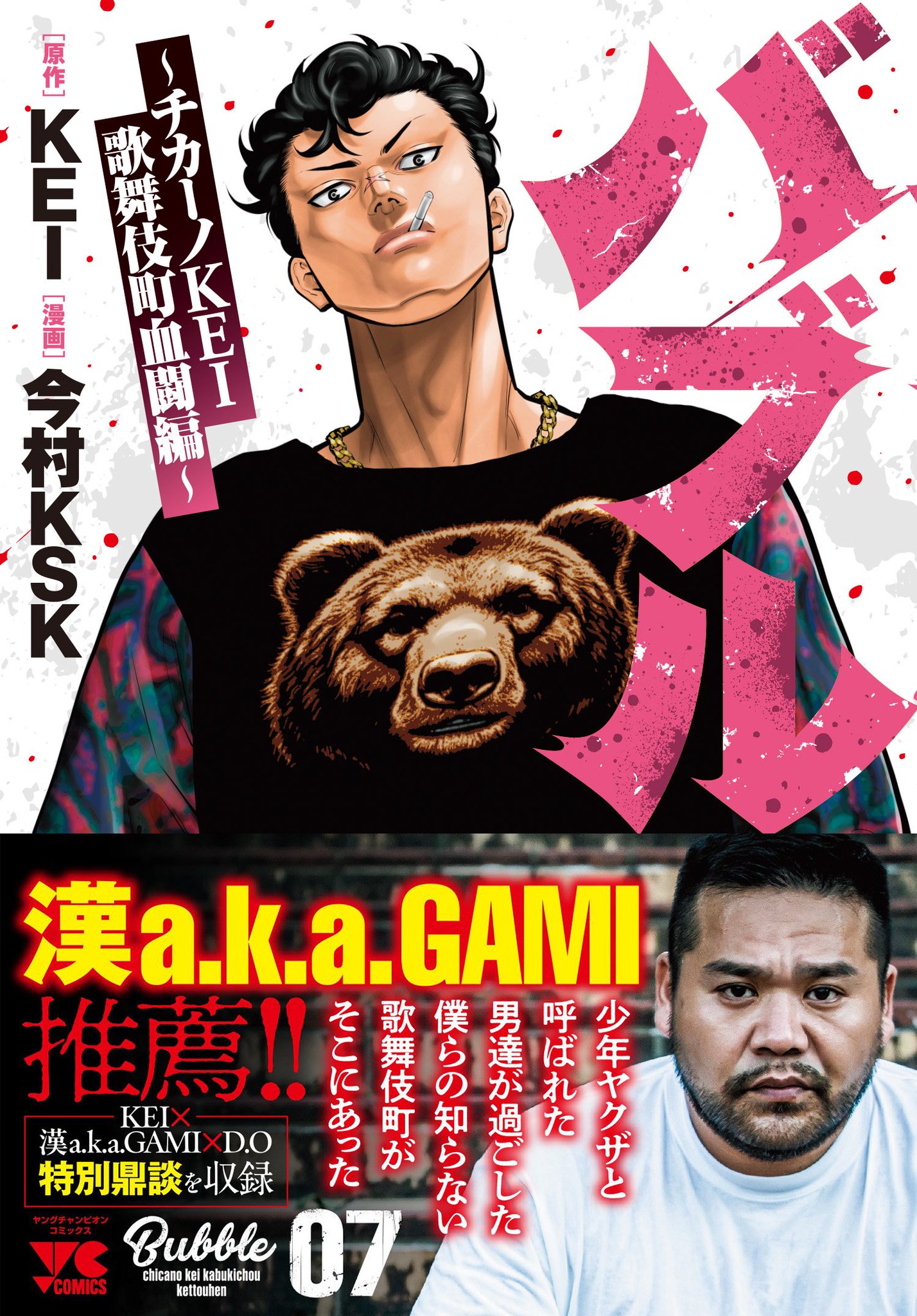 新品]バブル〜チカーノKEI歌舞伎町血闘編〜 (1-8巻 最新刊) 全巻