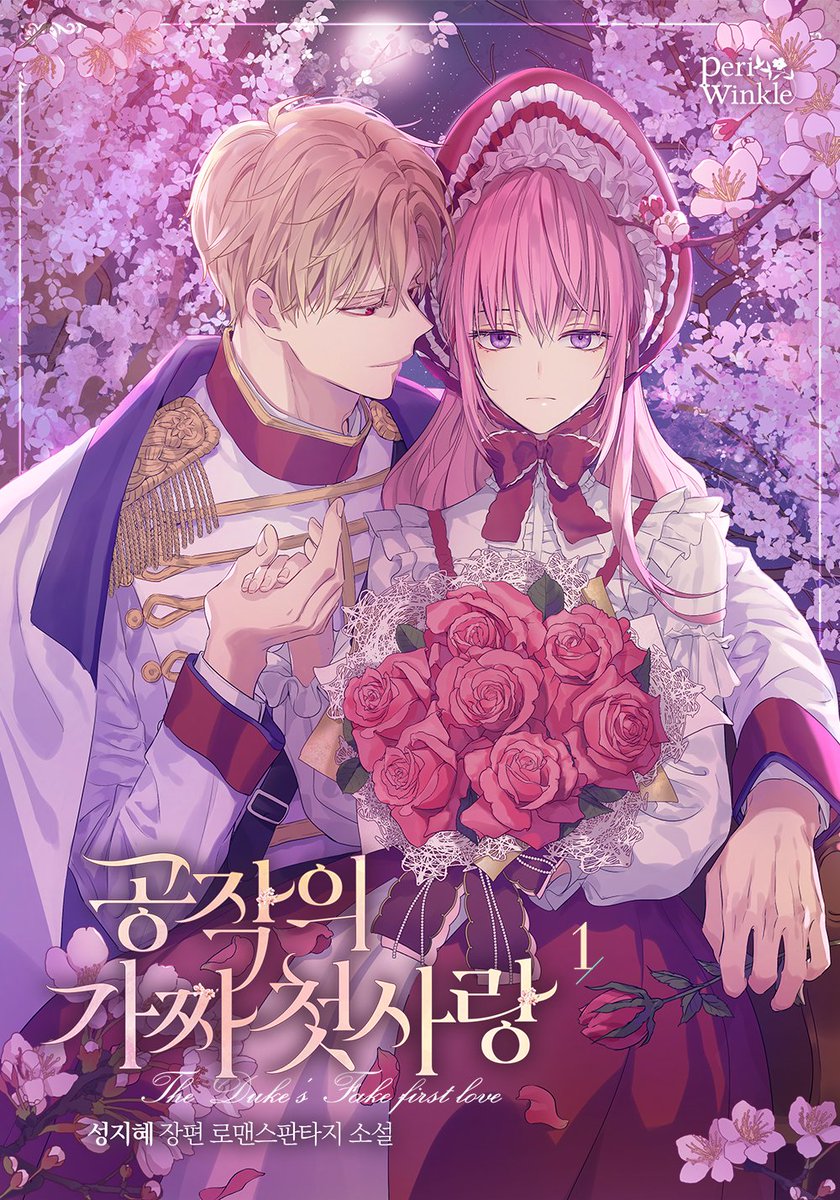 페리윙클 tweet media