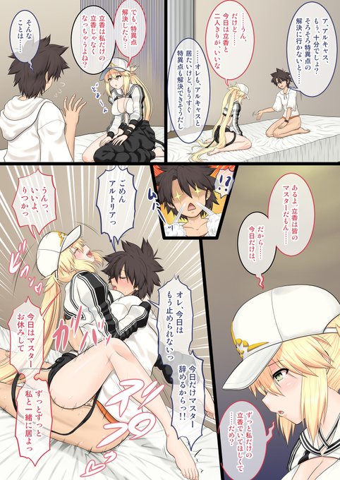 Skeb依頼で描かせていただいたぐだおとバサトリアのイチャラブ漫画の1Pです!全4Pの作品になりました 