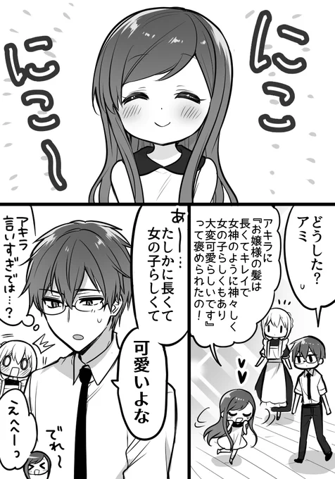 好きな男の子の好みを聞いたメイドさん 2/3 
