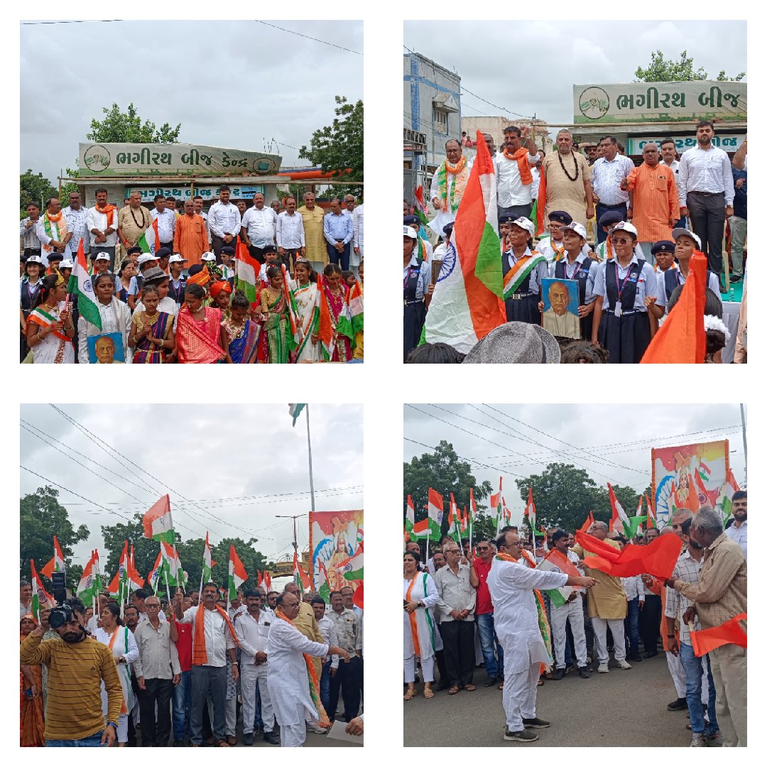🇮🇳🇮🇳🇮🇳🇮🇳🇮🇳🇮🇳🇮🇳🇮🇳🇮તારીખ- ૧૨.૮.૨૦૨૪ ના રોજ તાલુકા કક્ષાના "હર ઘર તિરંગા" કાર્યક્રમના અનુસંધાને નગરપાલિકા સાથે સંકલન માં રહી ને તિરંગા રેલી નું આયોજન કરવામાં આવેલ

🇮🇳🇮🇳🇮🇳🇮🇳🇮🇳🇮🇳🇮🇳🇮🇳🇮🇳🇮🇳🇮🇳🇮🇳🇮🇳🇮🇳🇮🇳
