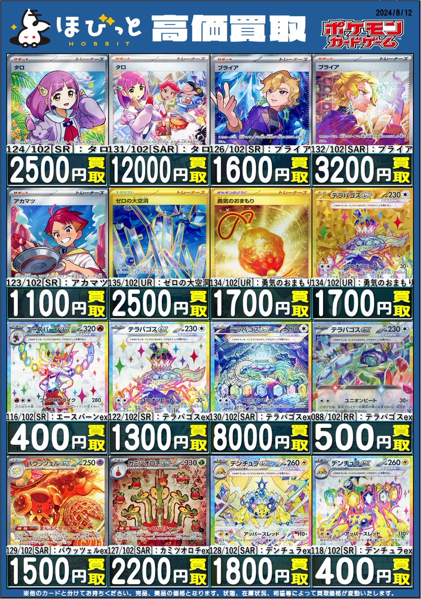 タロ ブライアSAR 他おまけ 2025年最新】ポケカ タロ スリーブの人気