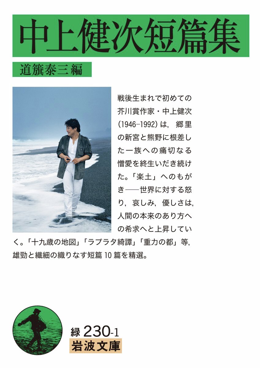 献呈署名本 中上健次「地の果て至上の時」初版 昭和58年 古書 古本 献呈署名本 中上健次「地の果て至上の時」初版 昭和58年 古書