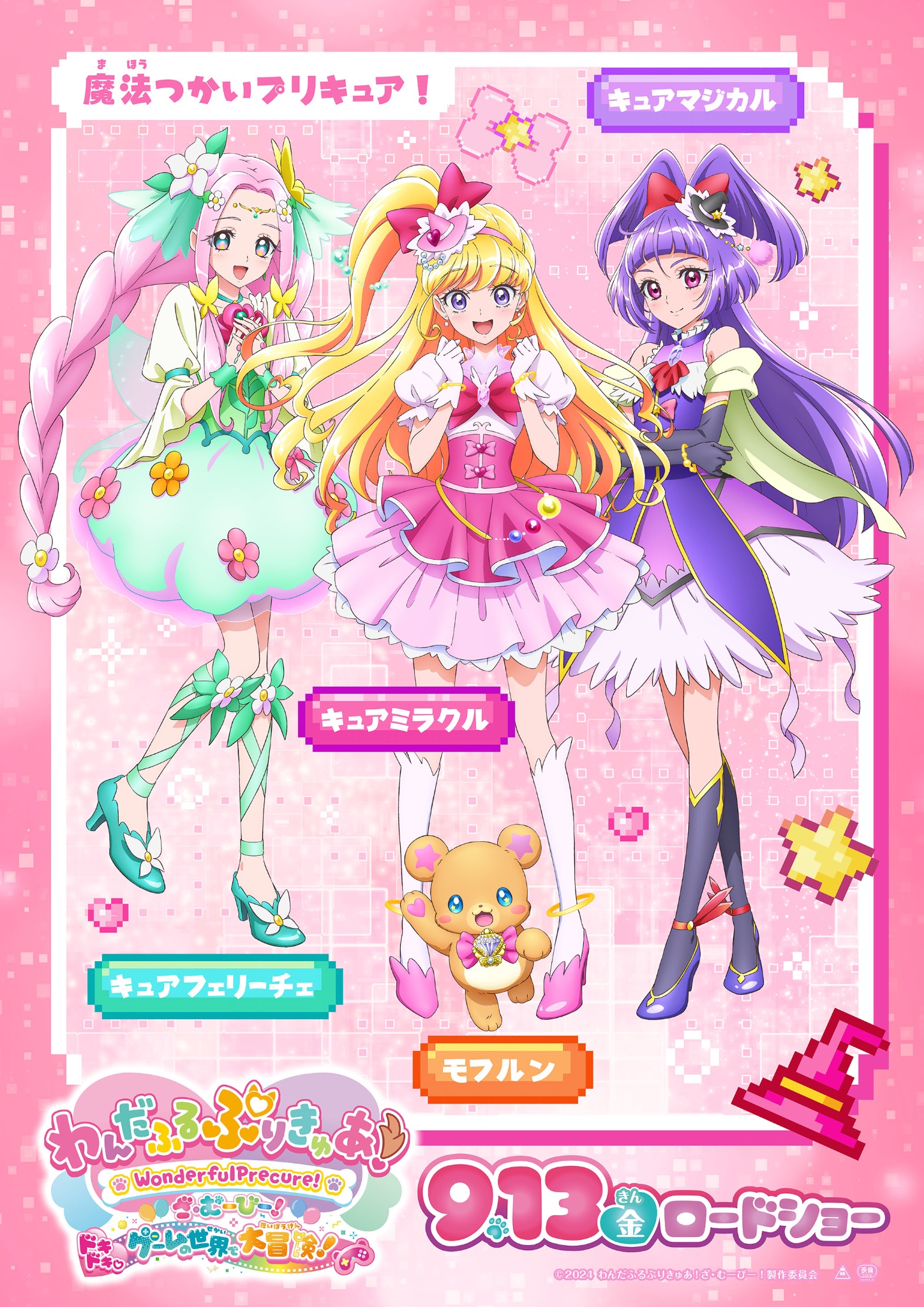 わんだふるぷりきゅあ！ざ・むーびー！』 on X: 