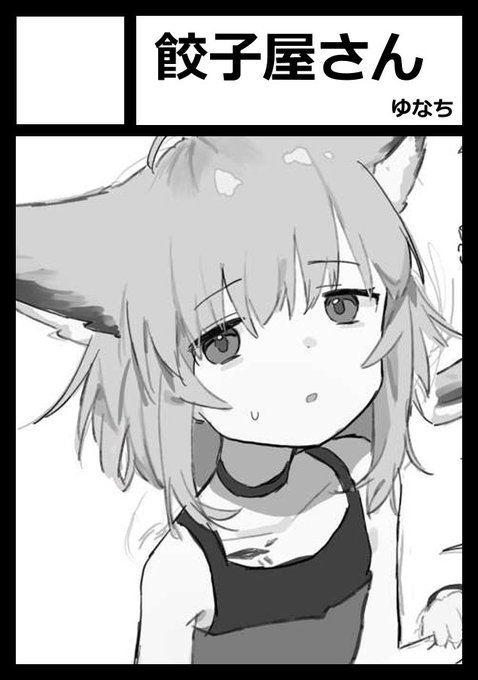 すみません、冬コミ申し込ませていただきました
受かったら嬉しいと思います。よろしくお願いします 