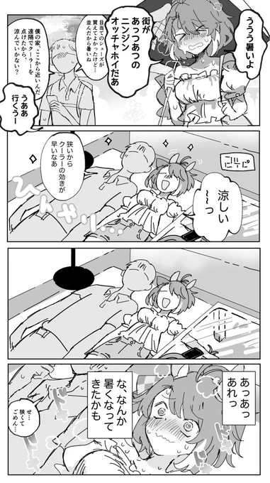 ダンツ×トレーナーさんの夏 ラクガキ 