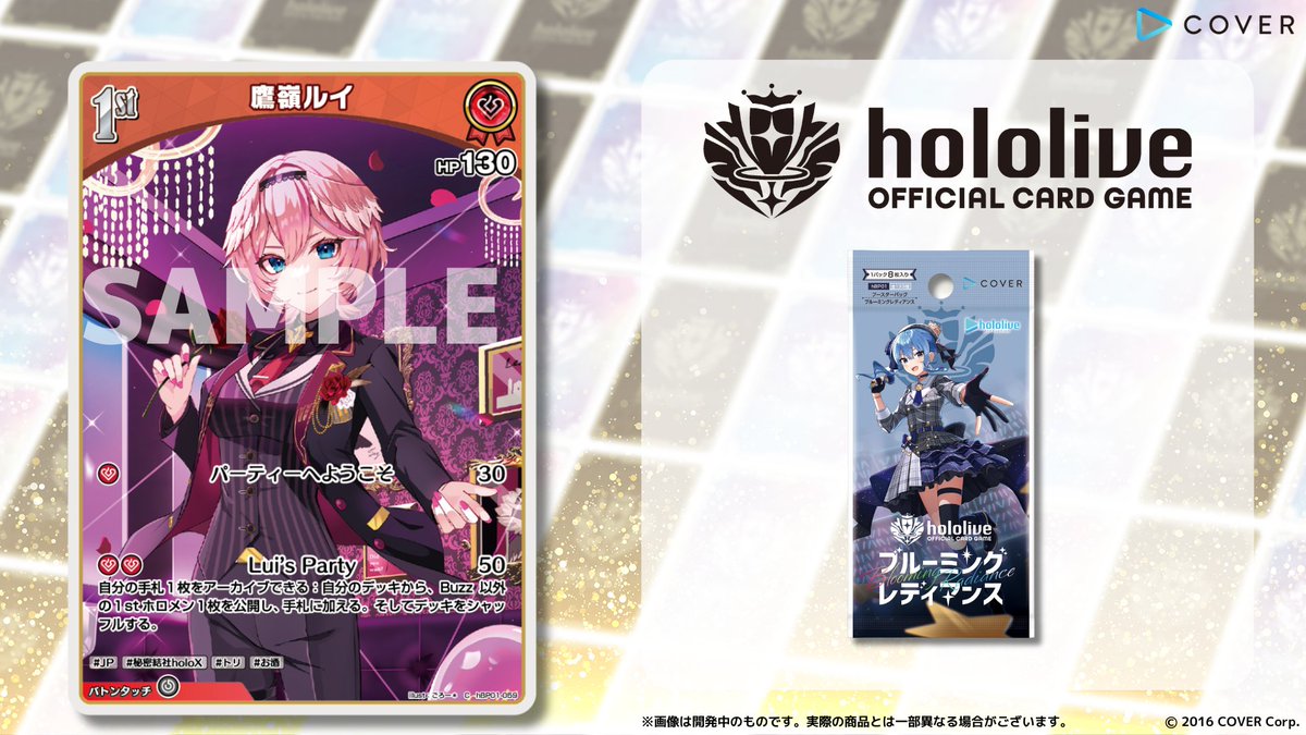ホロカ 新カード紹介】 9月20日発売のブースターパック『ブルーミング