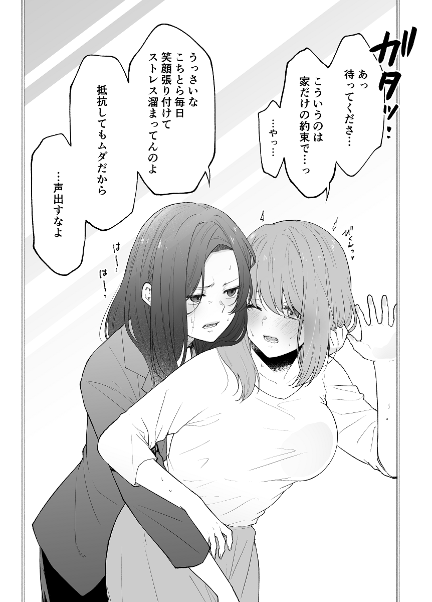 仕事が終わるといつもこうなる。

#創作百合
#百合漫画 