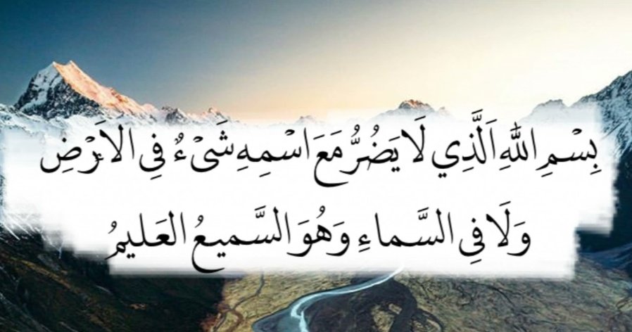 istdarulhadis's tweet photo. Rasûlullah sallallahu aleyhi ve Sellem şöyle buyurdu: “Bir kul sabah ve akşam üç defa şu duayı okursa hiçbir şey ona zarar vermez:

İsminin anılmasıyla ne yerde ne de gökte hiçbir şeyin zarar vermeyeceği Allah’ın adıyla. O, hakkıyla işiten, kemaliyle bilendir.”  (Tirmizî). https://t.co/i9bwJLx7Fu