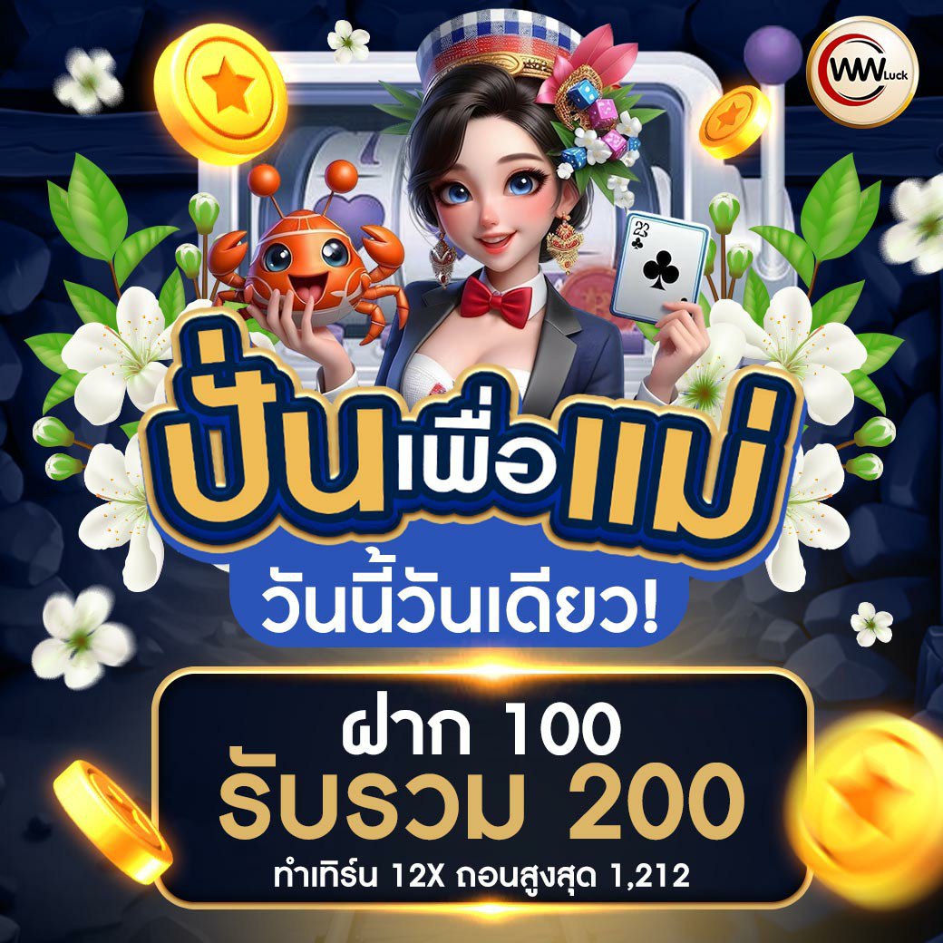 WwLuck_TH's tweet photo. อัดฉีดโบนัสวันแม่
👑 จัดให้แจ่มๆ ตามมาทิ่มได้เลย

พิกัดโปร
https://t.co/ORCIdsIoc0

 👑เว็บตรงอันดับ𝟏  𝑾𝑾𝑳𝒖𝒄𝒌
สมัครง่าย ฝาก-ถอนไว https://t.co/TtDHp7LCfr