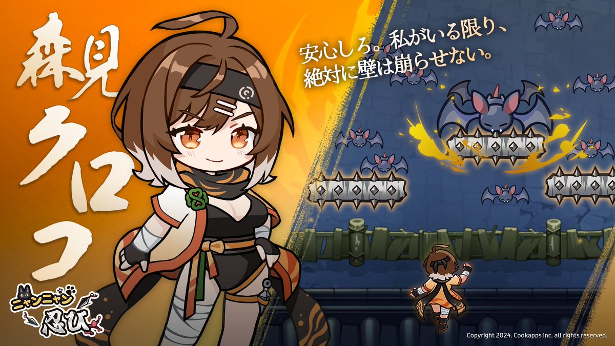 森見クロコ実装】 妖魔を撃退してくれる新たな忍び、森見クロコが登場