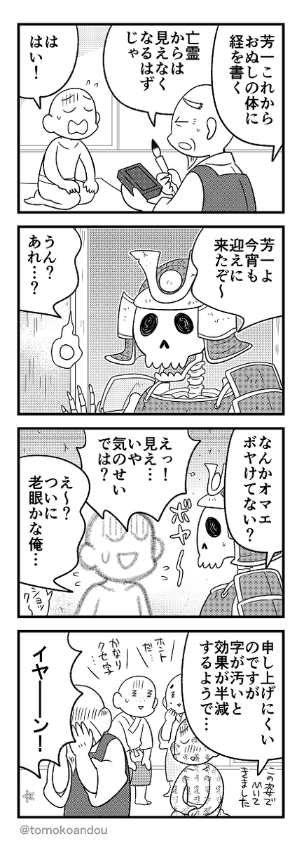 耳なし芳一くんをどうぞ 