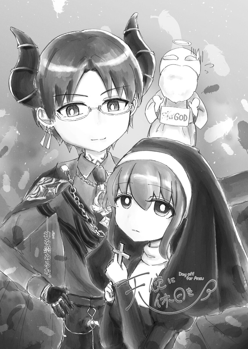 #敬あん夏の新刊まつり
『天使に休日を』
ワーカーホリックなずぴを何とかして休ませるお話です。
イラストとストーリーに関係ないです←
⚠️出ません！が、なんの補足にもならない1ページ目も展示していますのでよろしければ…笑