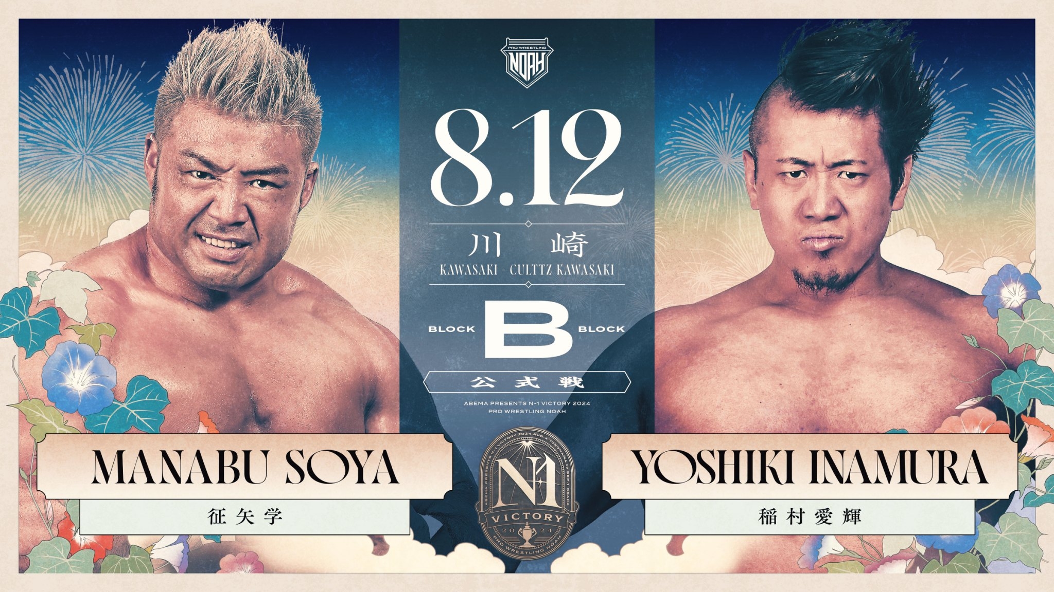 プロレスリング・ノア プロレスリング・ノア公式サイト | PRO-WRESTLING NOAH OFFICIAL