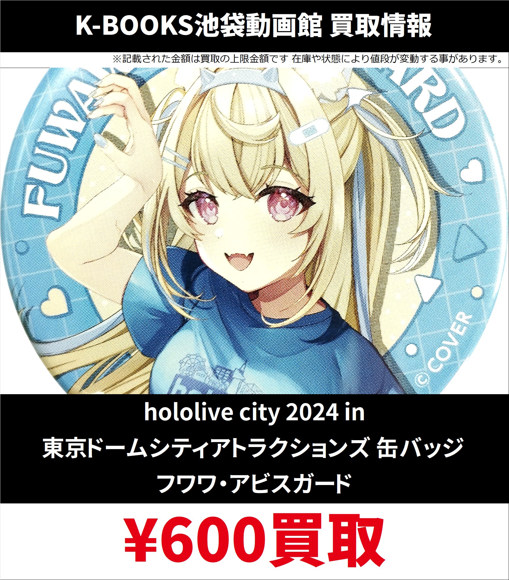 ホロライブシティ 東京ドームシティ 缶バッジ モココ アビスガード