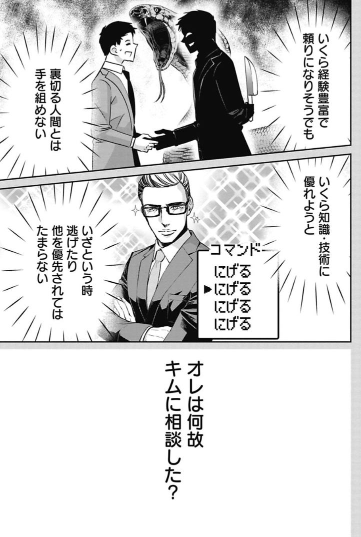 仕事を任せてもらうための「一番大切なこと」に気づいた新人の話 3/5 