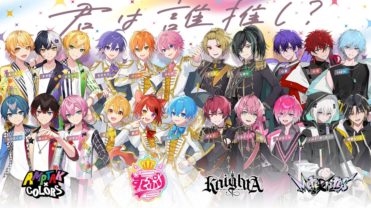 ／
ꉂ📢プレスリリース配信✨
＼

STPR所属4グループ(すとぷり・Knight A - 騎士A -・AMPTAKxCOLORS・Meteorites)合同の巨大広告が渋谷と池袋に出現！ ～2.5次元歌い手グループは次のステージへ～  
▼詳細はコチラから！▼   
prtimes.jp/main/html/rd/p…

#STPR #すとぷり #騎士A #AMPTAK #めておら