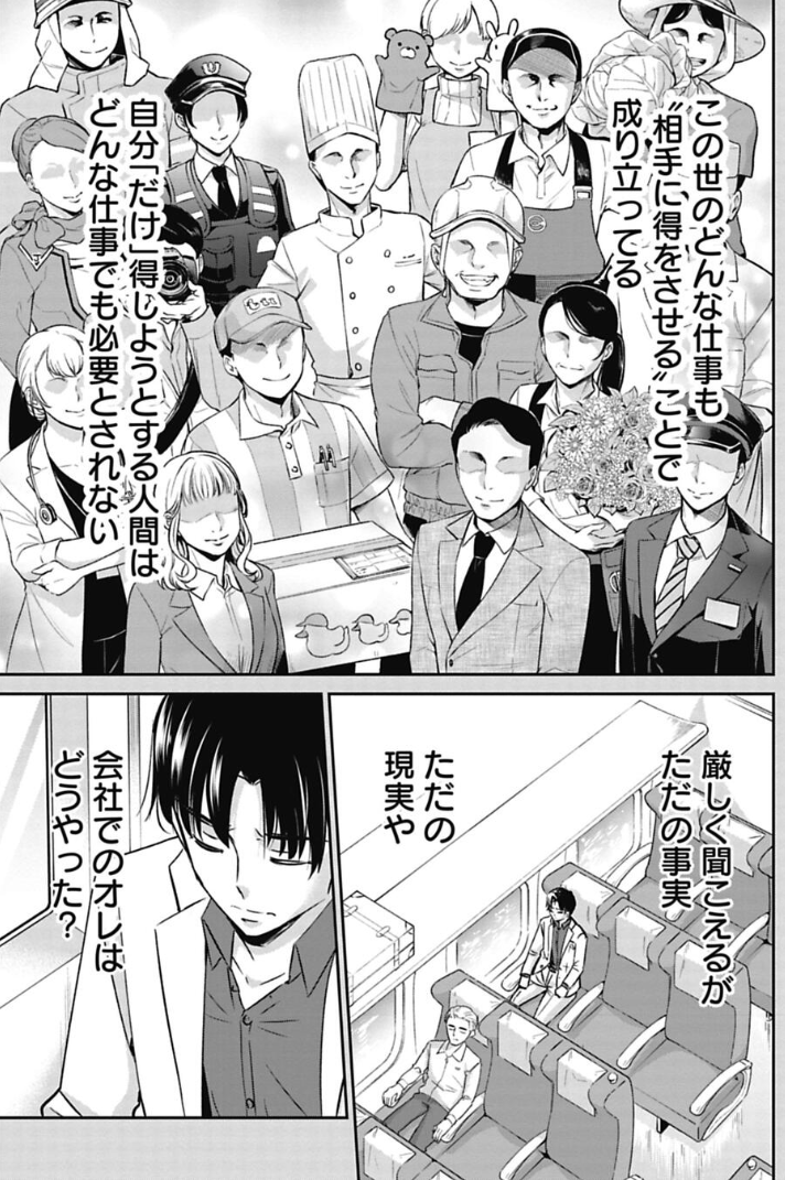 仕事を任せてもらうための「一番大切なこと」に気づいた新人の話 4/5 