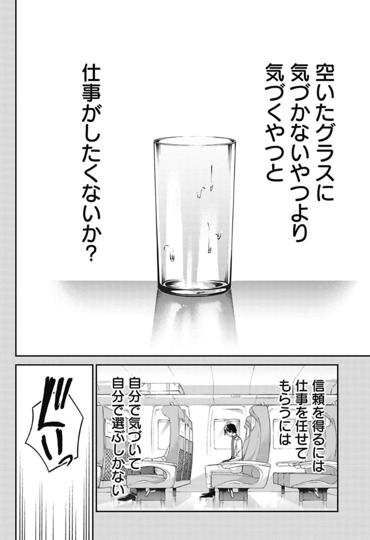 仕事を任せてもらうための「一番大切なこと」に気づいた新人の話 5/5 