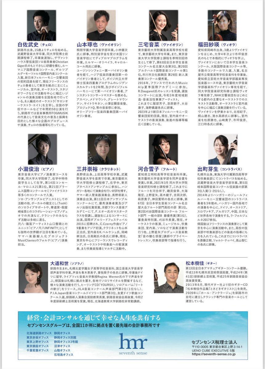 今年のサロンオケ釧路は8/31の昼夜2回に分けてお届けします！

会場のホール・アンクラージュは、響きの豊かな100席程のサロン。
昼夜ともソプラノ大道和世さん、夜のみギター松本樹佳さんをゲストにお迎えします。

夜公演はまだお席余裕あります！

予約はこちらからも🎫
fogmusik.com/concerts/