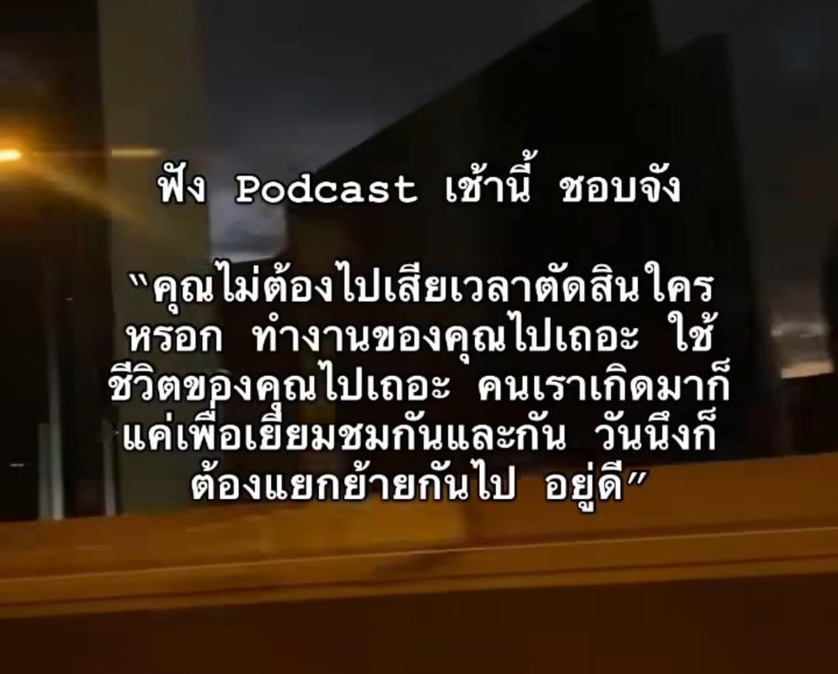 แปลว่า ห่วงตัวเองเหอะ  
อย่าไป…… กับชีวิตคนอื่นเลย 
🤣