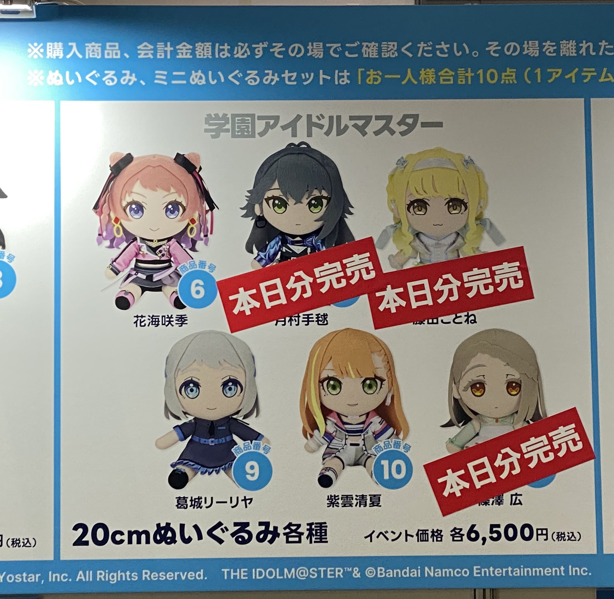 学園アイドルマスター　学マス まんなかさいず　ぬいぐるみ　月村手毬　C106 株式会社Gift (@gift_news): 