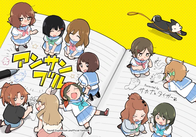 ユーフォ本表紙の全体版ですうり坊葉月ちゃんがお気に入り 