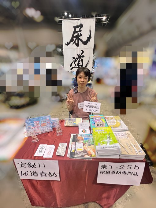 尿道！！！！！と竜崎さん。 思ったよりバタバタで何処にもご挨拶とか行けてないですが楽しいです...！ 東T25bにいるます！ https://t.co/vQIEGYGK7V