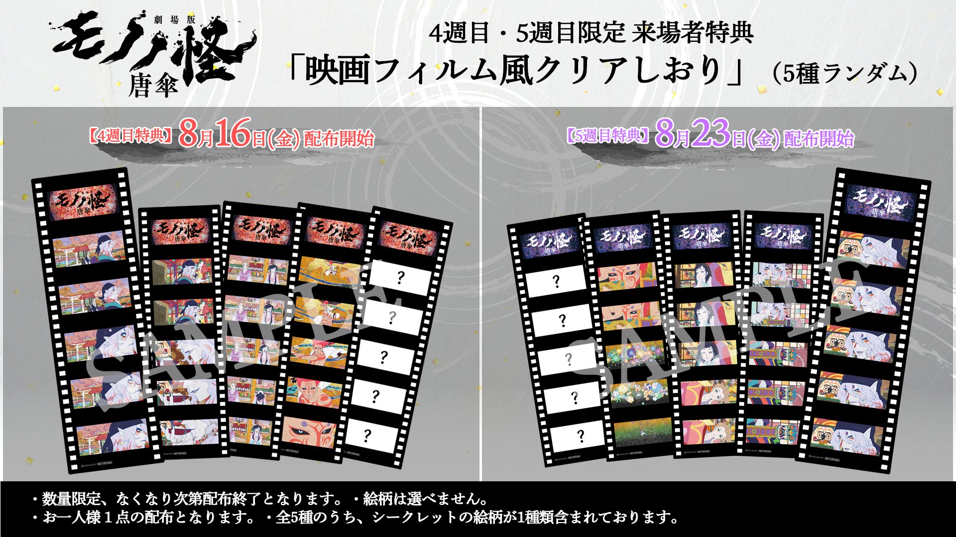 劇場版モノノ怪』公式 @「火鼠」公開中! on X: 劇場版モノノ怪』公式 @「火鼠」公開中! on X: