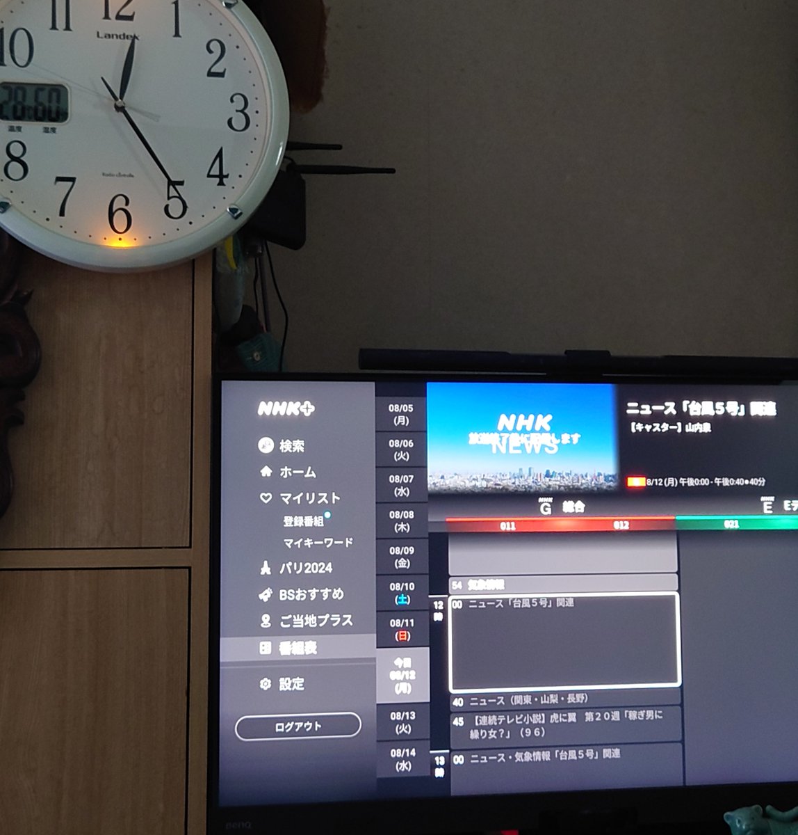 台風情報見たくても観られない
１２時のニュースが１２時４０分以降にならないと観られない！
アホか！？
#NHK
#NHKplus