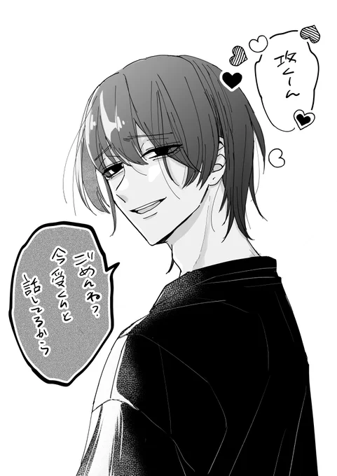 受けにだけ優しい攻め大好きラクガキ②
#創作BL 