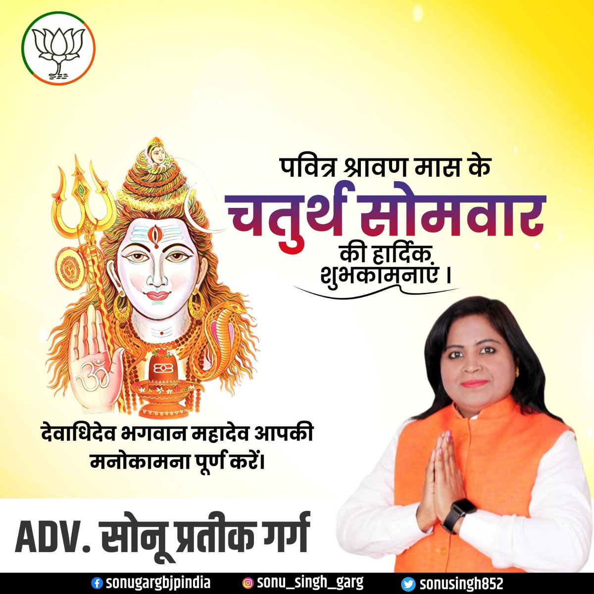 त्याग कर जगत का उत्क्रोश

अग्रसर उत्क्रांति की ओर

उच्चारण करके ओंकार का

आऊँगी कैलाश की ओर

चौथे सावन सोमवार की शुभकामनाएं