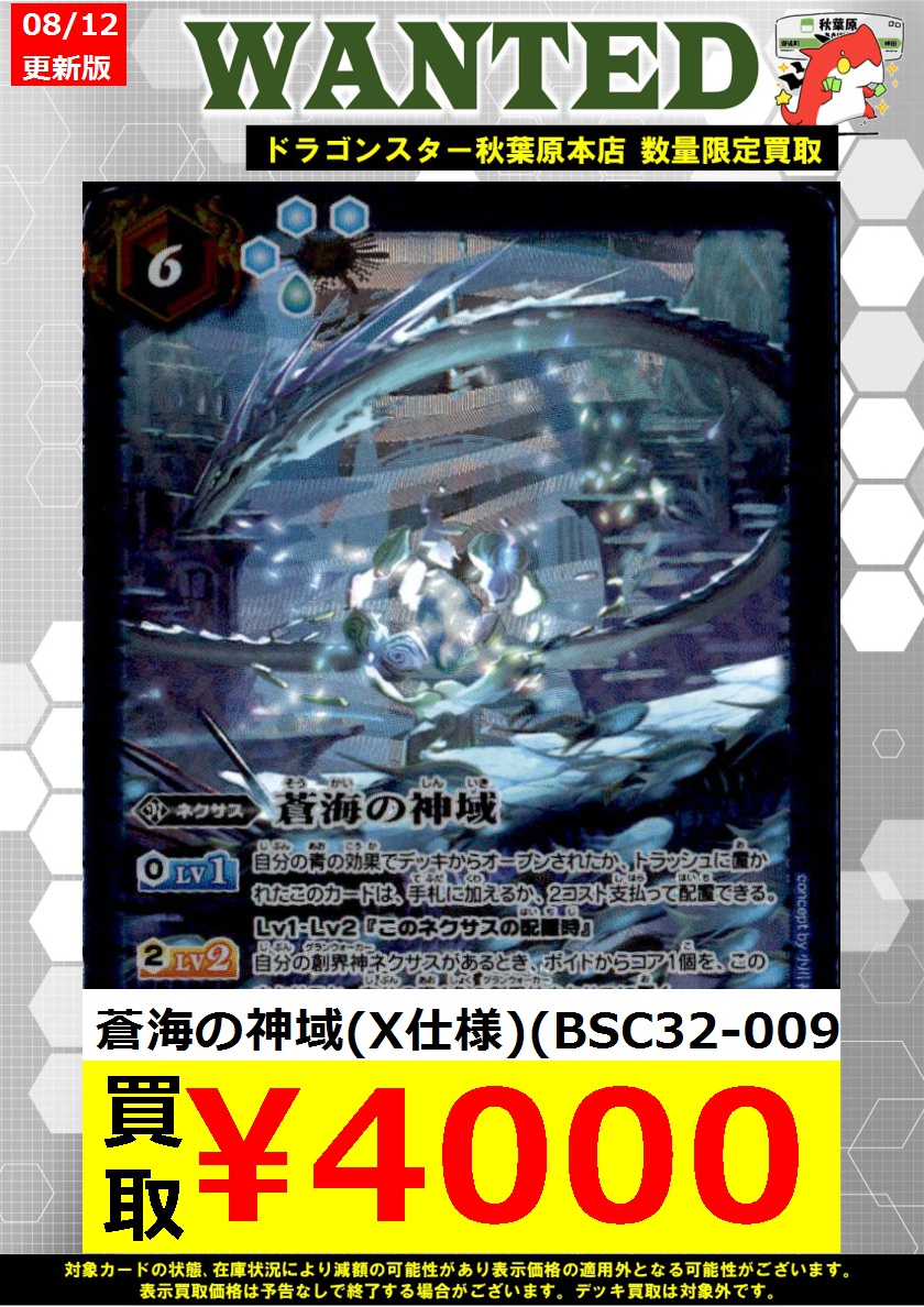 最安値 バトスピ 蒼海の神域 2枚 (2018/5)蒼海の神域【-】{BSC32-009