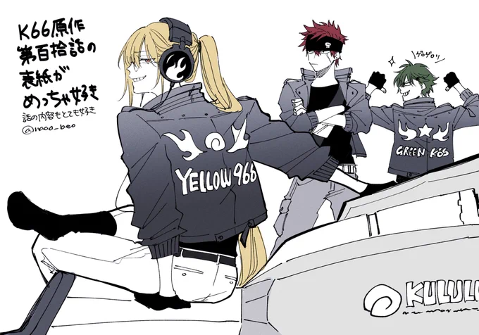 けっこうパンクな服着てくれるの好き
※擬人化 