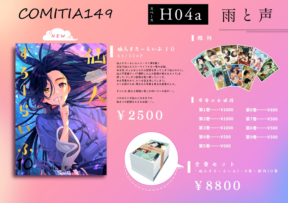 🍎8月18日開催 #COMITIA149 参加します。 スペース：H04a 【雨と声