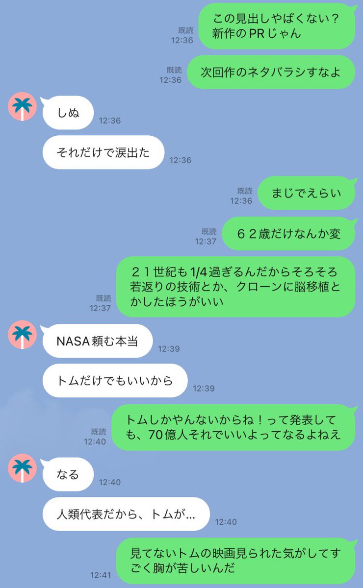 宮本ゆうすけa.k.aどろっどろちゃん (@showsa) on Twitter photo トム・クルーズが好きすぎて長生きをひたすら願うんだわしら兄妹は トム・クルーズが好きすぎて長生きをひたすら願うんだわしら兄妹は