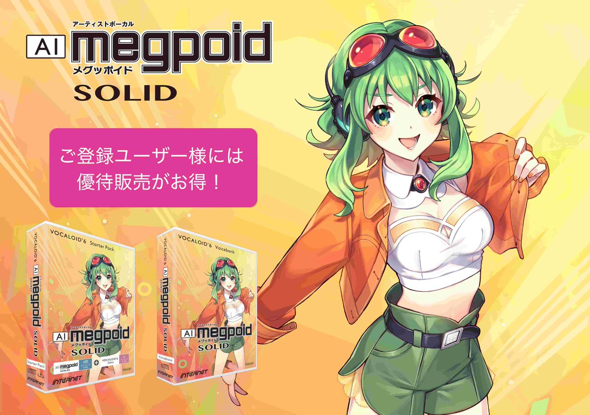 VOCALOID3 Megpoid（メグッポイド）｜株式会社インターネット GUMI