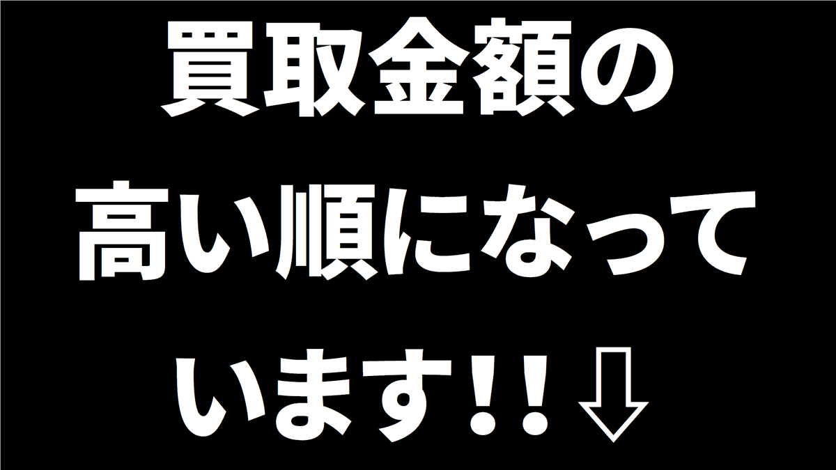 買取情報】 #高田村 #高田村交易所 特典チェキ風カード 缶バッジ 買取