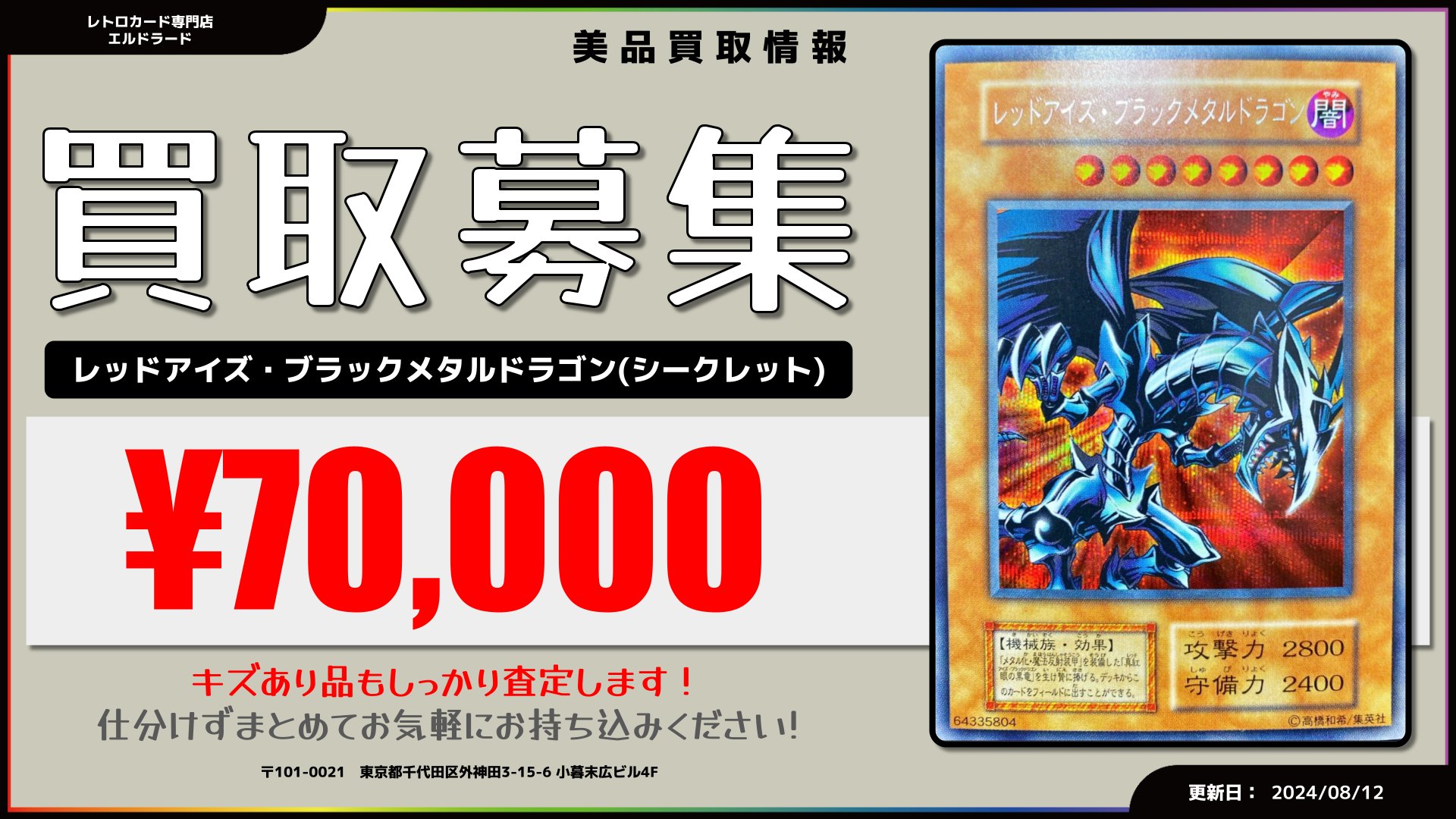 エルドラード 秋葉原店 【遊戯王/デュエマ/ポケカ旧裏】高価買取 エルドラード 秋葉原店 【遊戯王/デュエマ/ポケカ旧裏】高価買取