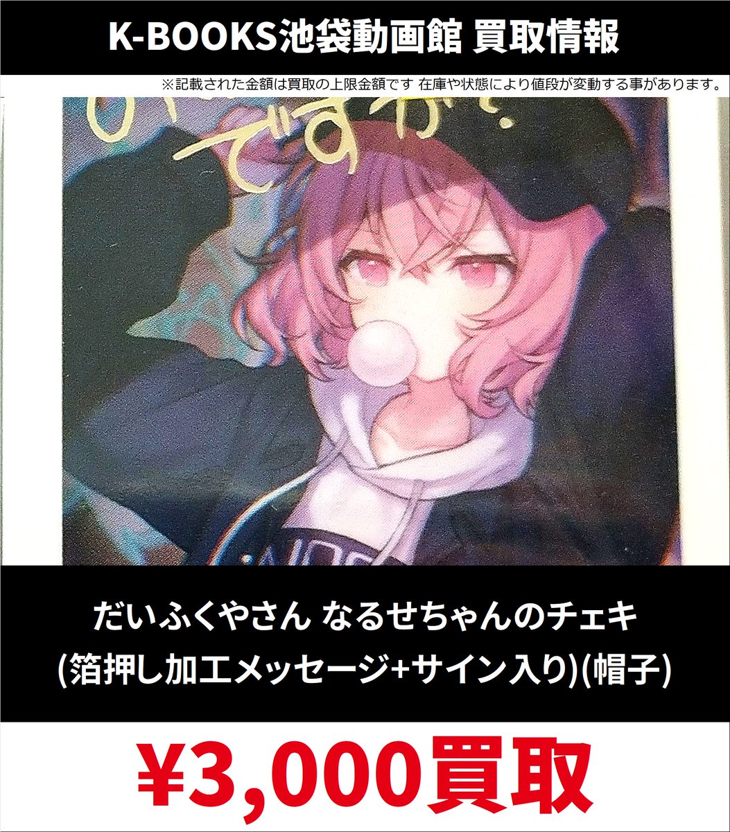 なるせ　nqrse チェキ　なるせちゃんのチェキ　だいふくやさん　パジャマ なるせちゃんのチェキ(3枚セット)［6月中旬〜6月下旬発送