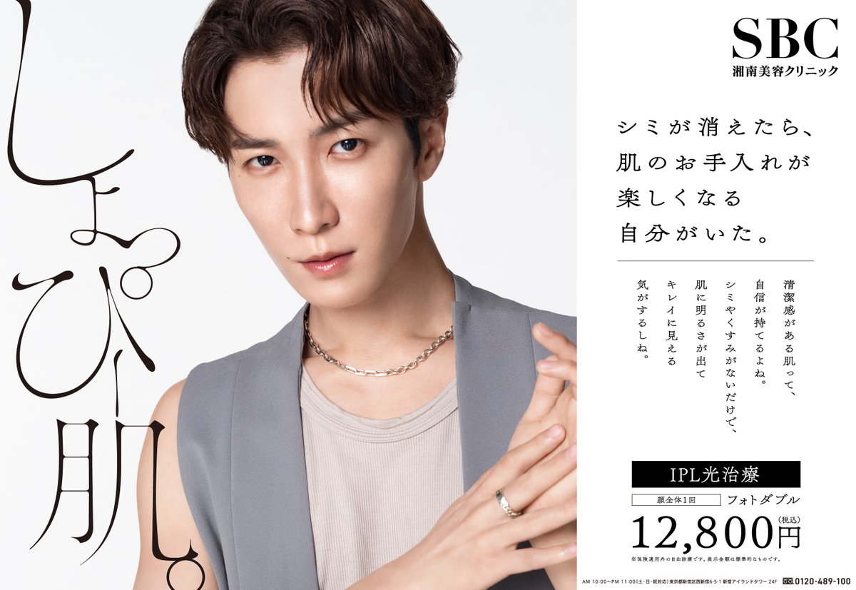 Snow Man渡辺翔太、光り輝く「しょっぴー肌。」✨️ 🚃電車広告に登場