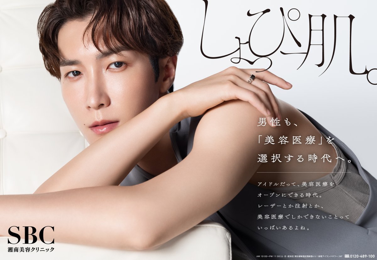 ［kaorin］渡辺翔太 湘南美容クリニック ポスター B3サイズ Snow Man渡辺翔太、光り輝く「しょっぴー肌。」✨️ 🚃電車広告に登場
