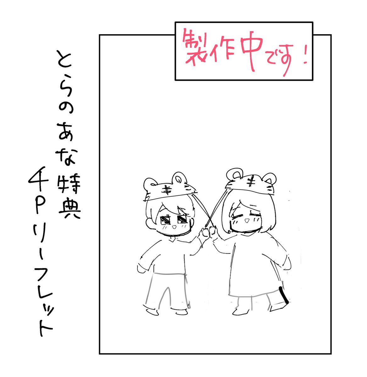 大好きな親友を描いた漫画、とらのあなさんで予約始まりました!特典(4Pリーフレット)付きをご希望の方は「交換日記がおわっても」本体と「特典(0円)」を一緒にカートに入れてご注文ください。

▶︎とらのあな https://t.co/oLjy5nncq1 