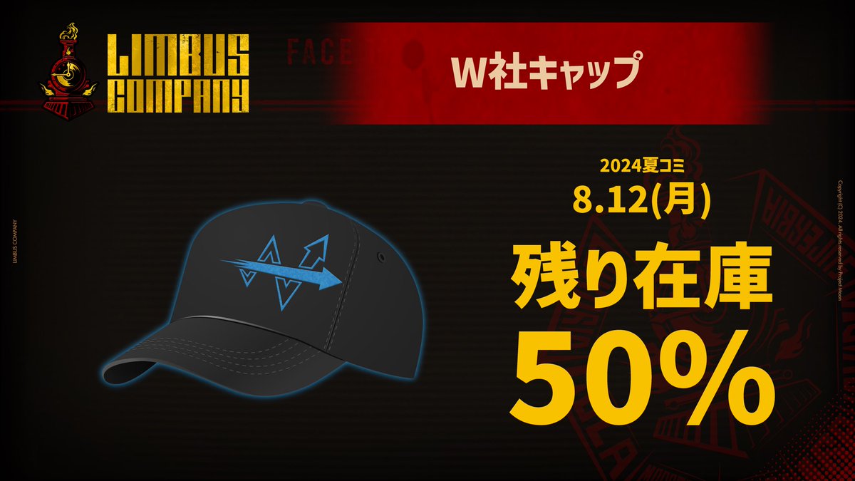 Limbus Company W社キャップ 【公式通販】