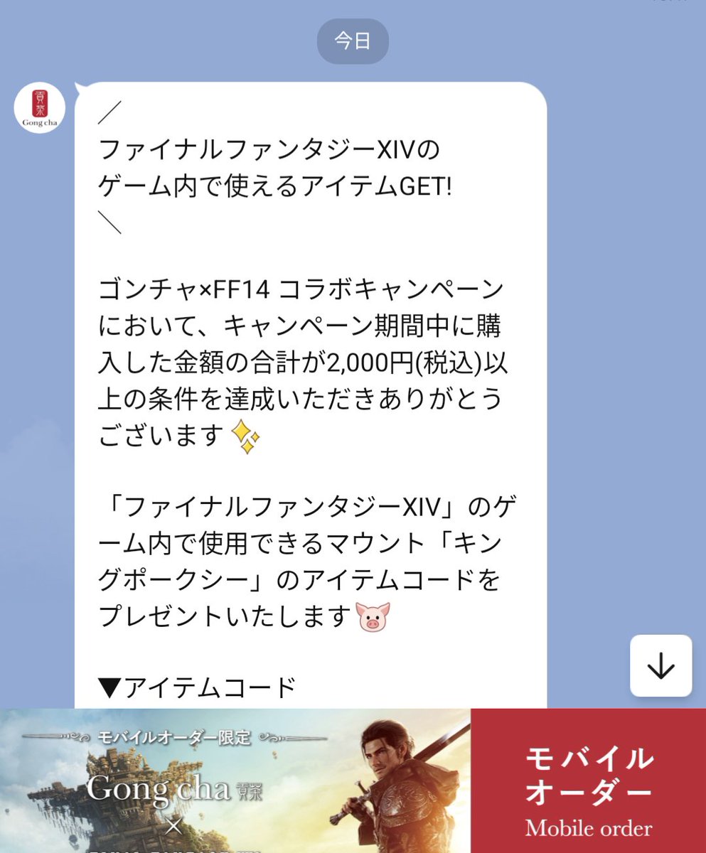 masaya's tweet photo. FF14のゴンチャクエ、コンプできた模様。 https://t.co/wKhP8tsB7S