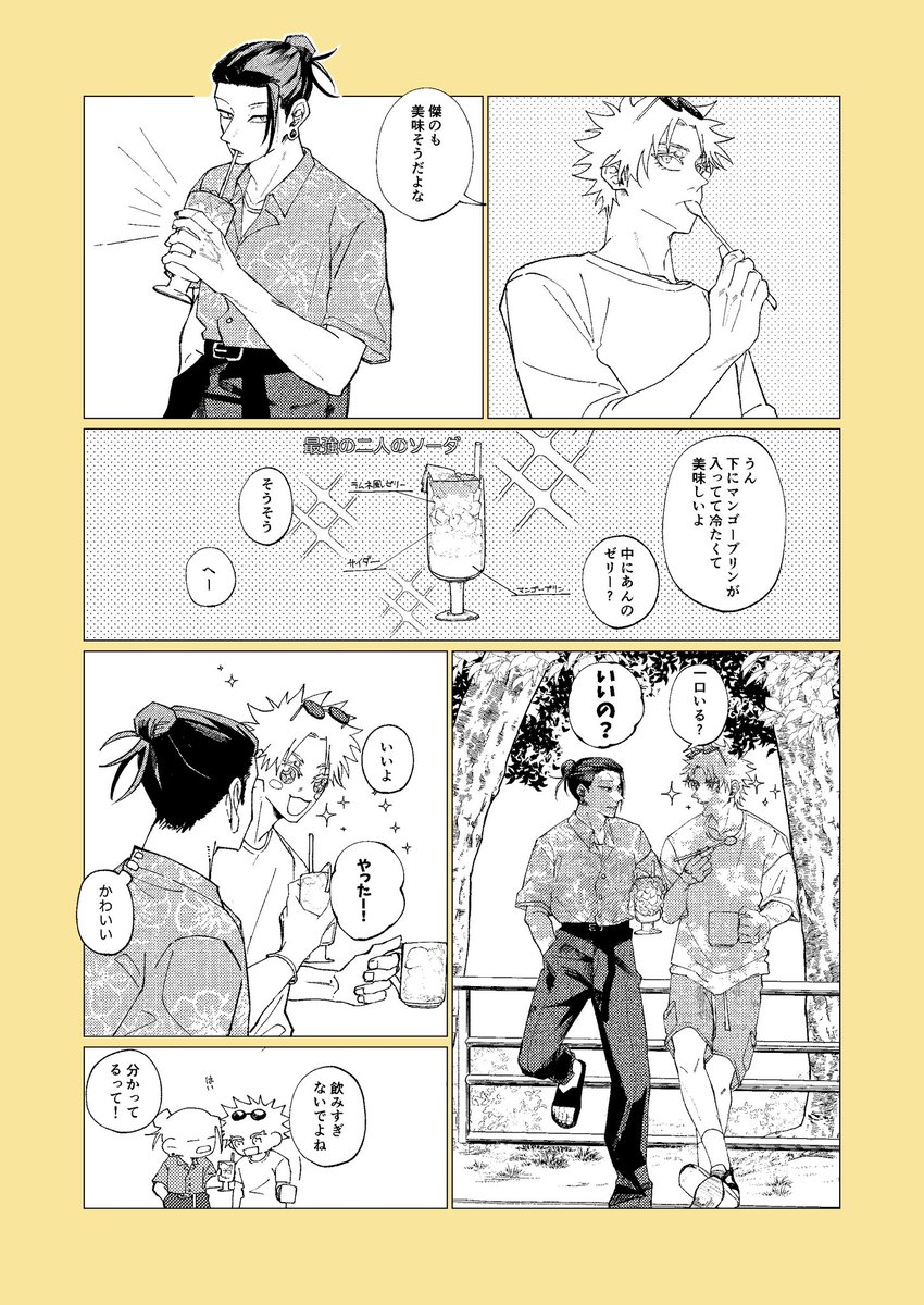 🖤🤍イベントお疲れ様でした〜!
🍨夏五漫画 全年齢/22p
事後表現があるので背後注意
https://t.co/S2StWEabKe

 #725SUMMER3アフター 