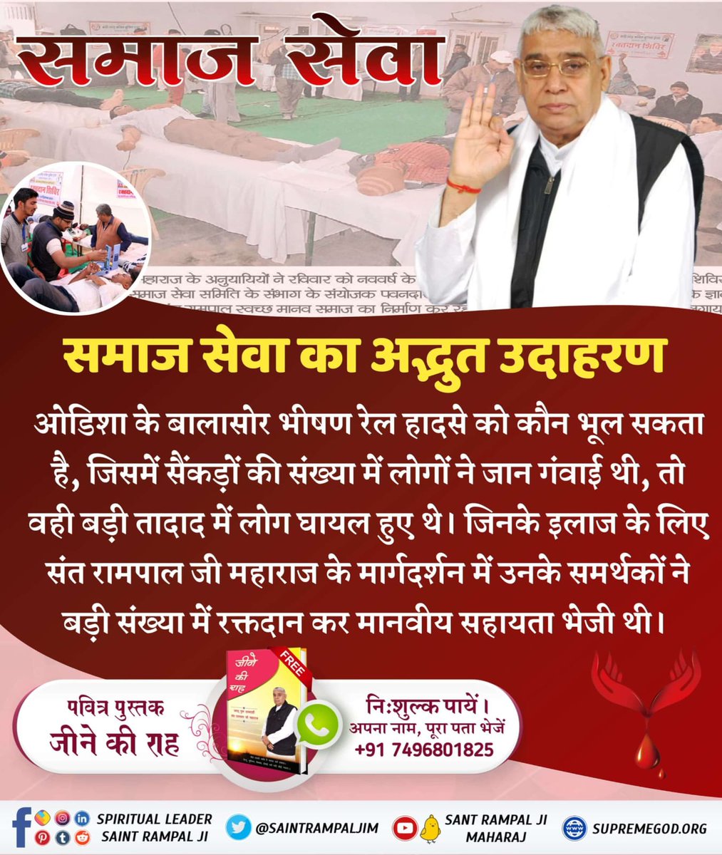 #SantRampalJiMaharaj
अद्वितीय तत्वज्ञान से समाज सुधार
#Paris2024
एक तरफ जहां निःसंतान को समाज में हेयदृष्टि से देखा जाता था। वहीं संत रामपाल जी महाराज ने इस गलत धारणा को अपने अद्वितीय तत्वज्ञान से समाप्त कर दिया और बताया कि निःसंतान तो बहुत ही पुण्यकर्मी प्राणी होता है।