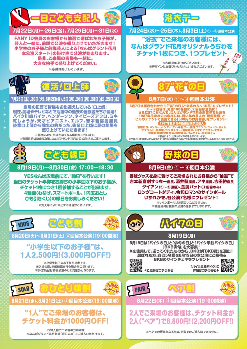 即購入OK】 なんばグランド花月 チケット 5月本公演 GW特別 即購入OK】 なんばグランド花月 チケット 5月本公演 GW特別