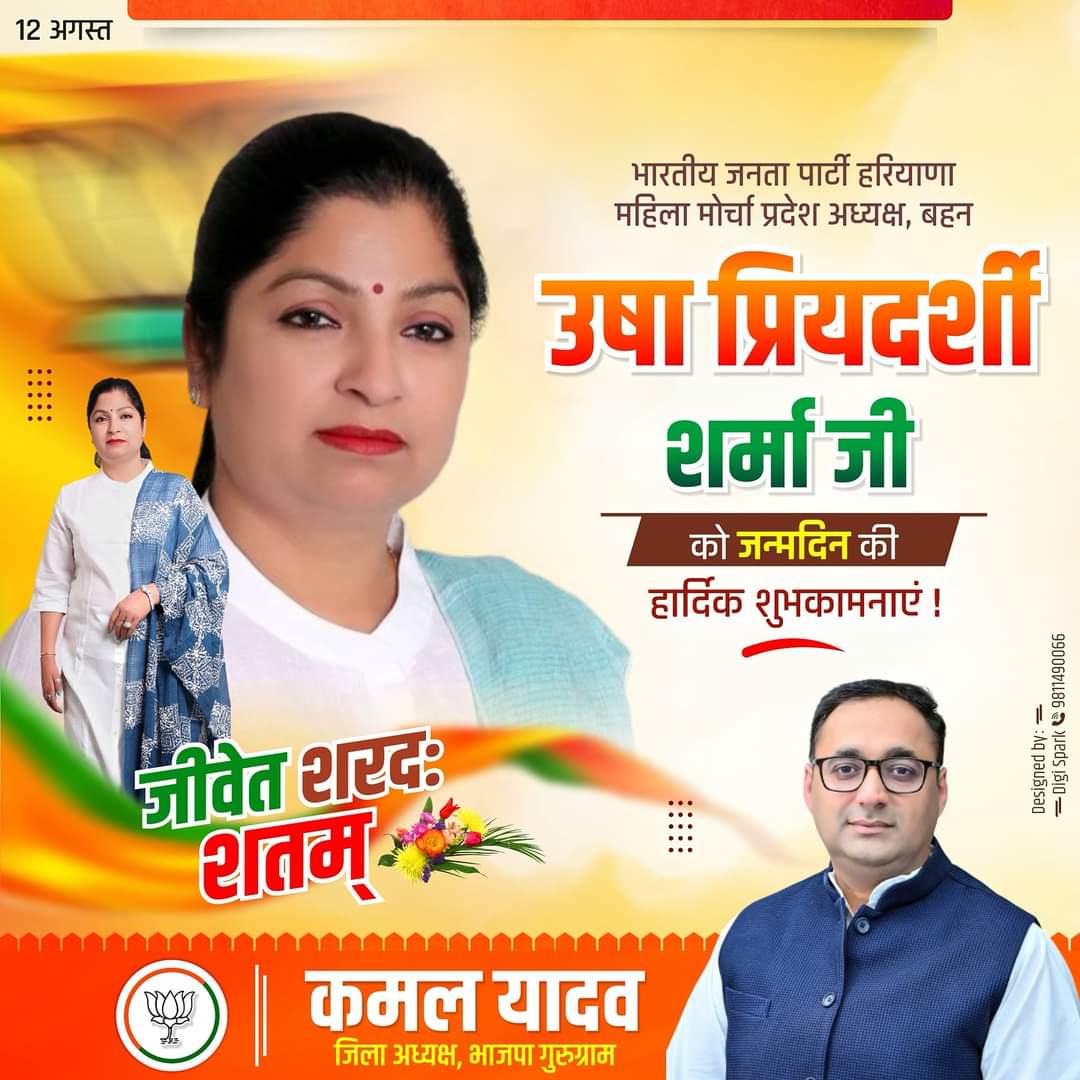 BJPForGurugram's tweet photo. भारतीय जनता पार्टी हरियाणा महिला मोर्चा प्रदेश अध्यक्ष श्रीमती उषा  प्रियदर्शी जी को जन्मदिन की हार्दिक बधाई एवं शुभकामनाएं। 💐

#HBDUshaPriyadarshiJi
@NayabSainiBJP
@MohanLal_Badoli
@bjp_priyadarshi 
@kamalyadav77 
@BJP4Haryana 
@BJPMM4GURUGRAM https://t.co/cCyzbTqhvj