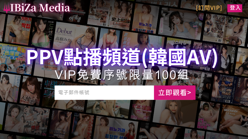 ibiza_tv_'s tweet photo. 這不就來了！8月免費序號免費限量領取‼️🔥
🔞韓國AV、華人AV一次滿足
📌[按讚轉發]可獲取更多免費序號
免費序號連結：https://t.co/jEh33Fl76N